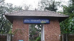 Kanjirangad Vaidyanatha Temple